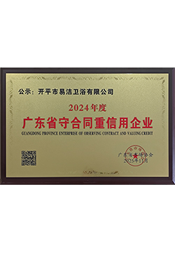 广东省守合同重信用企业