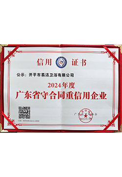 守合同重信用证书